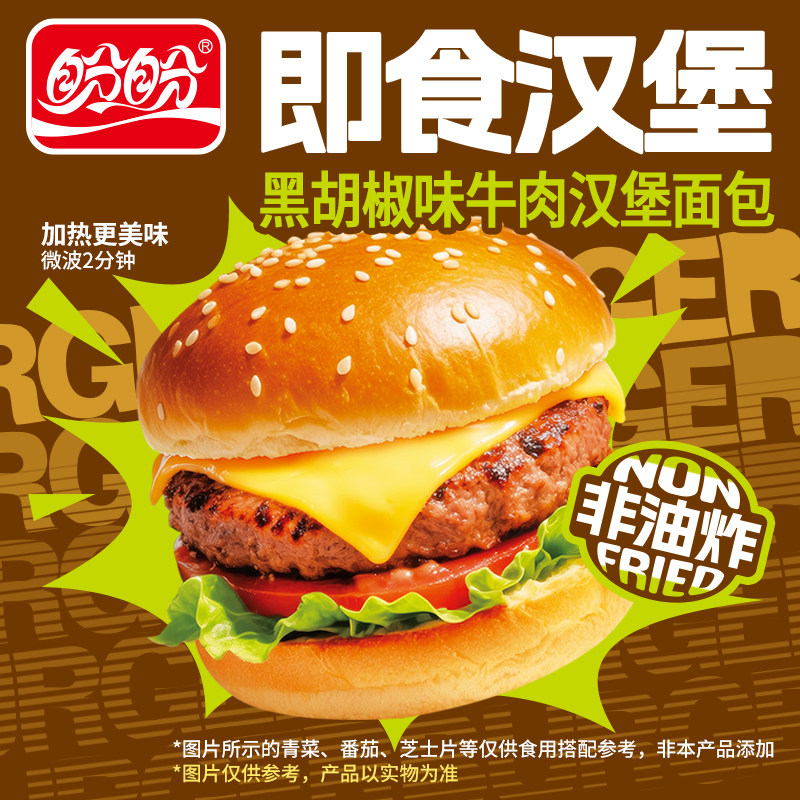 盼盼牛肉汉堡面包即食非油炸懒人学生营养早餐速食代餐夜宵零食品,零食/坚果/特产,夹心面包,淘宝优惠券,粉丝福利购,淘宝优惠卷