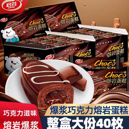 启芬巧克力面包熔岩早餐蛋糕点心