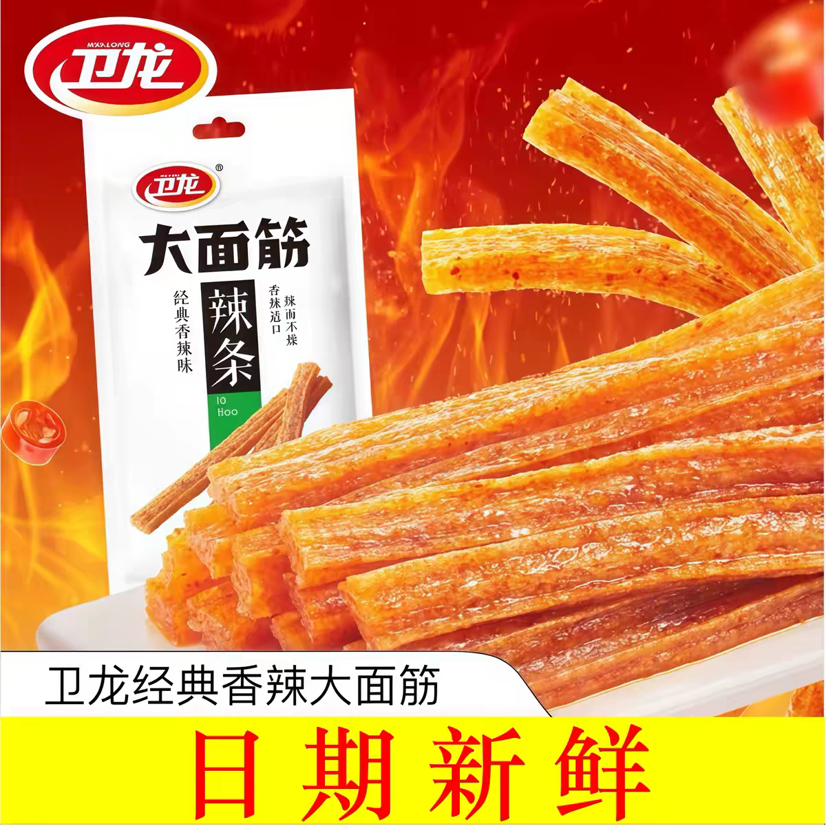 卫龙大面筋辣条网红爆款怀旧儿时经典麻辣味解馋零食休闲食品小吃