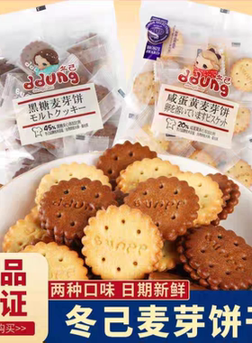 冬己夹心咸蛋黄饼干网红黑糖麦芽糖焦糖小圆饼办公室休闲零食小吃