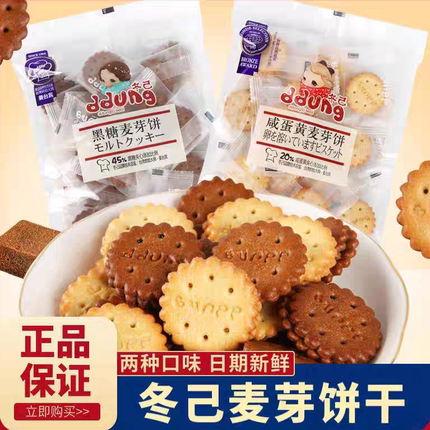 冬己夹心咸蛋黄饼干网红黑糖麦芽糖焦糖小圆饼办公室休闲零食小吃
