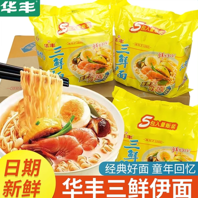 华丰三鲜伊面整箱夜宵速食方便面