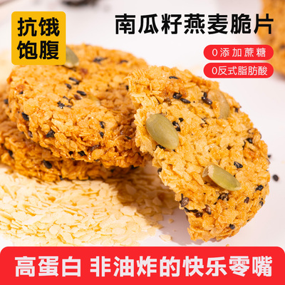 南瓜籽燕麦脆片无蔗糖谷物粗粮