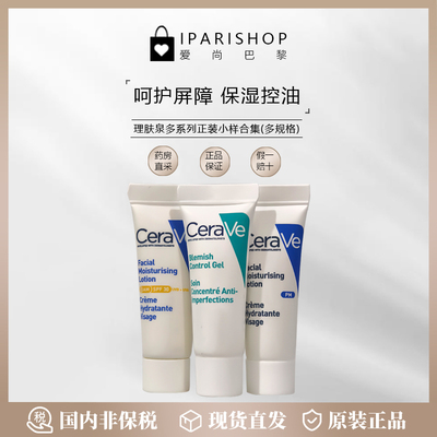 适乐肤护肤品多系列超值小样