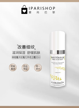 神奇魔术蛇毒亢率老日霜30ml