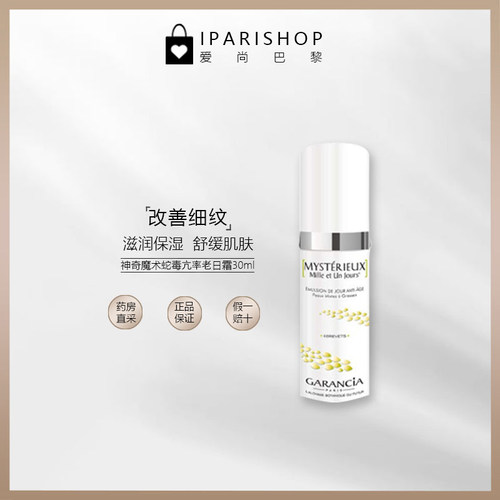 神奇魔术蛇毒亢率老日霜30ml