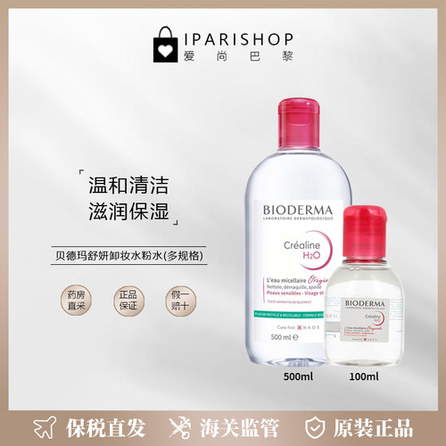 贝德玛粉水卸妆水500ml新版法版
