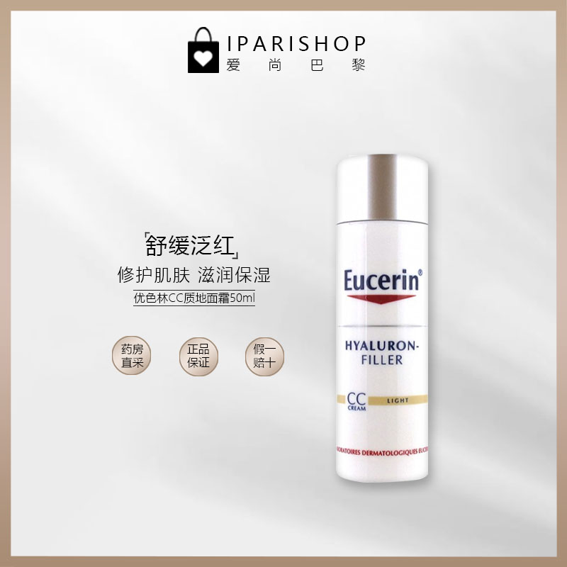 现货EUCERIN面霜保湿CC