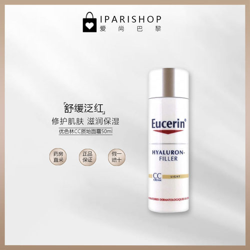 优色林玻尿酸亢皱仿晒CC面霜CC