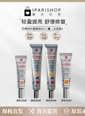 保税|Erborian艾博妍积雪草修红CC霜15/45ml 轻盈提亮遮瑕