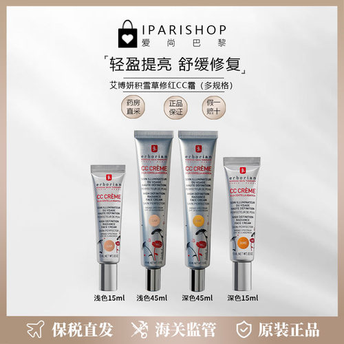 艾博妍积雪草修红CC霜15ml/45ml