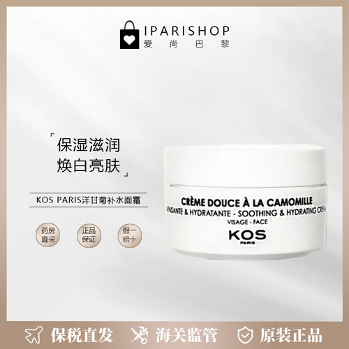 KOSPARISCrème洋甘菊面霜50ml
