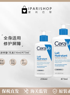 保税| CeraVe适乐肤全天候修护屏障C乳神经酰胺润肤乳236ml/473ml