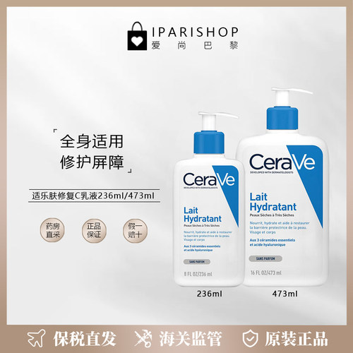 保税| CeraVe适乐肤全天候修护屏障C乳神经酰胺润肤乳236ml/473ml