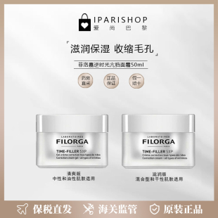 FILLER5XP逆时光面霜50ml淡化皱纹 Filorga菲洛嘉TIME 保税 新包装