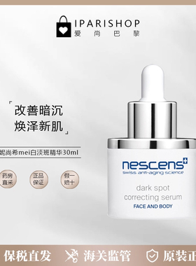 保税|临期 Nescens妮尚希mei白淡班精华30ml 改善暗沉 焕泽新肌