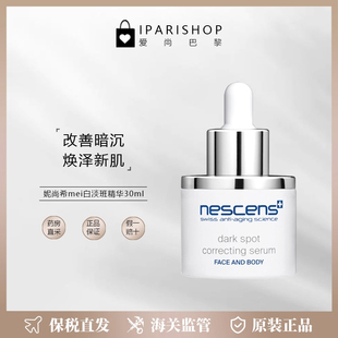 改善暗沉 Nescens妮尚希mei白淡班精华30ml 焕泽新肌 临期 保税