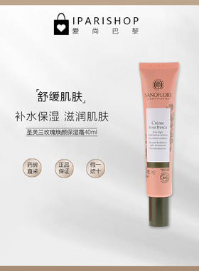 国内仓|特价清仓！Sanoflore圣芙兰大马士革玫瑰焕颜保湿霜40ml