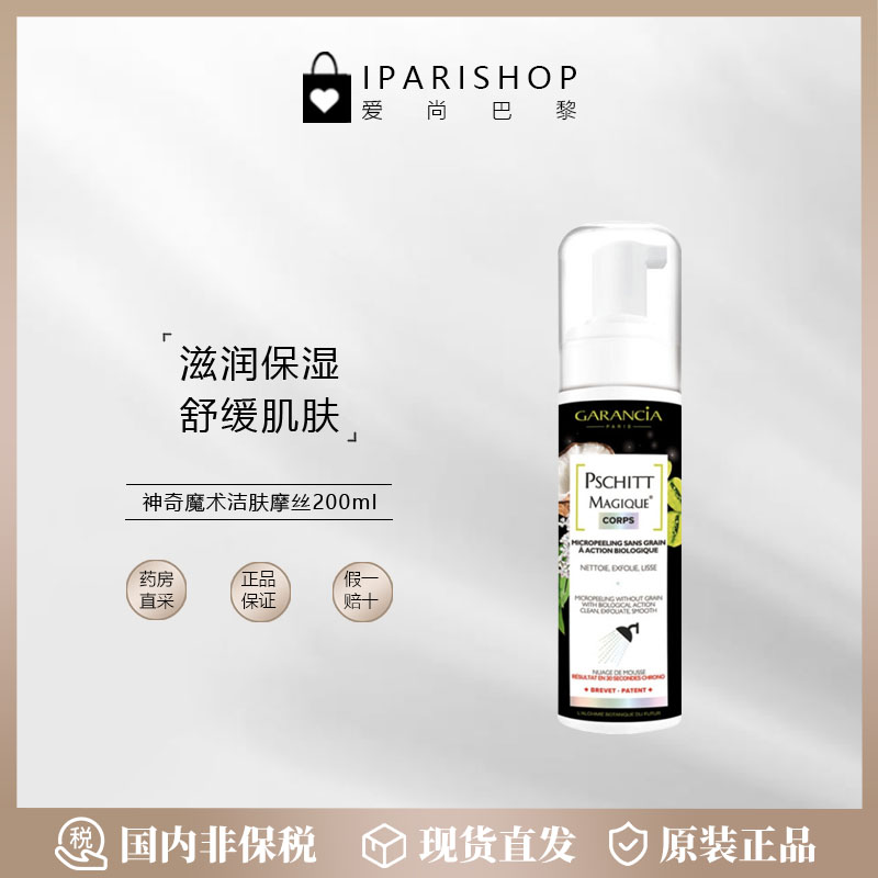 洁面慕斯200mlGarancia保湿紧致