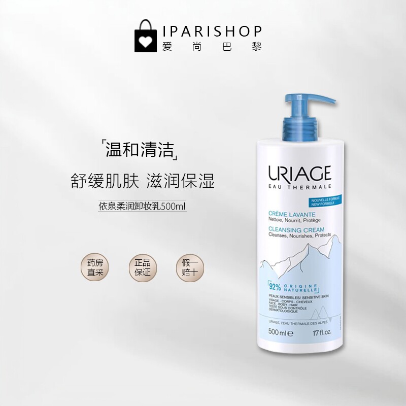 国内仓|Uriage依泉温和深层保湿洁肤不刺激柔润洁面淋浴乳500ml