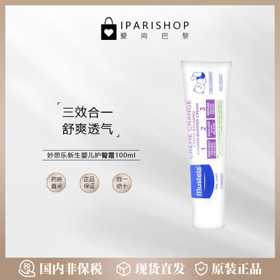 妙思乐婴儿护臀霜温和