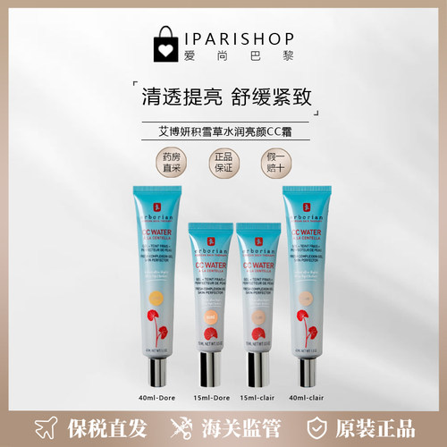 保税|Erborian艾博妍积雪草水润亮颜CC霜15/40ml舒缓紧致提亮肌肤