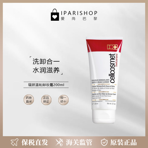 Cellcosmet瑞妍温和卸妆霜200ml
