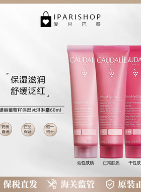 保税|新包装！欧缇丽葡萄籽保湿冰淇淋霜60ml 保湿滋润 舒缓泛红