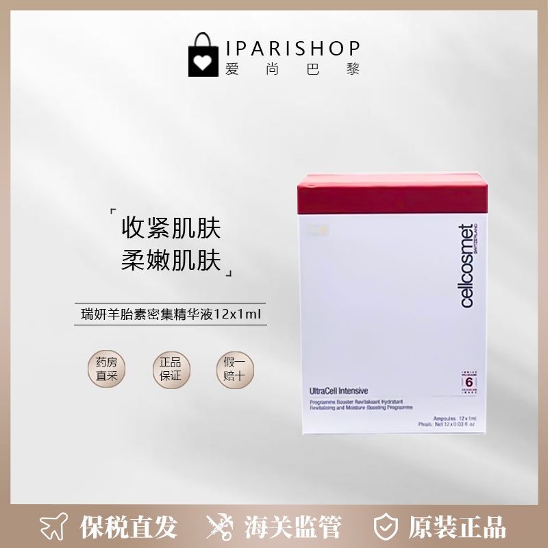 瑞妍羊胎素密集精华液