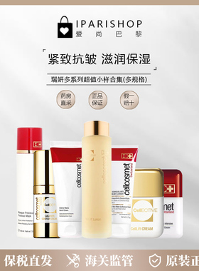 保税|超值小样白盒清仓！Cellcosmet瑞妍多系列超值小样合集！