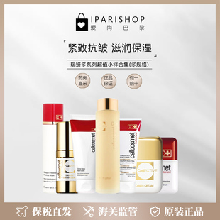 Cellcosmet瑞妍多系列超值小样合集 超值小样白盒清仓 保税