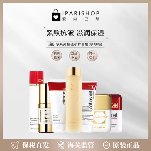 瑞妍多系列超值小样合集！
