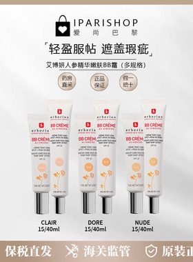 保税|Erborian艾博妍人参精华嫩肤BB霜 防晒SPF20巨服帖