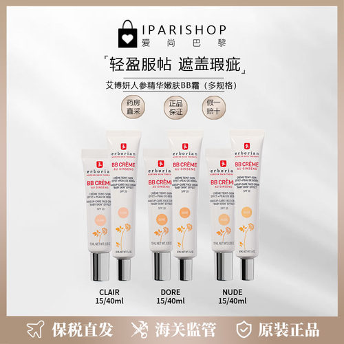 Erborian艾博妍人参精华嫩肤BB霜