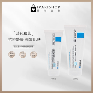 多效修复乳霜40 ROCHE 100ml POSAY理肤泉新款 国内仓
