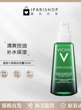 清爽控油保湿霜小绿瓶Vichy/薇姿