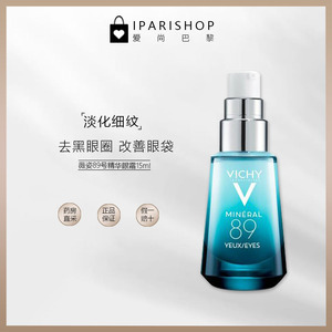 保税|Vichy薇姿89眼部精华眼霜保湿淡化黑眼圈改善眼袋15ml