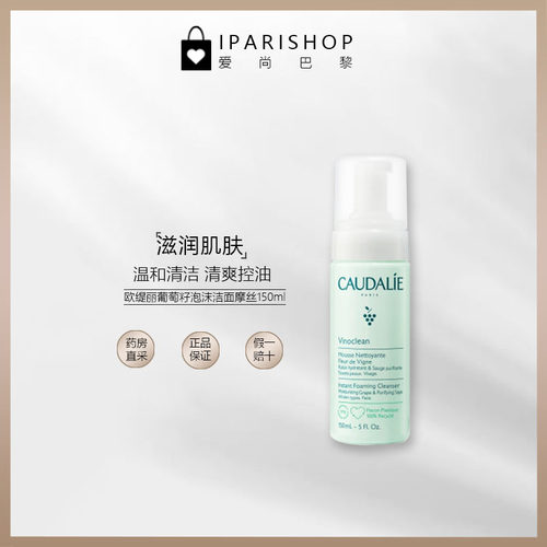 欧缇丽温和清洁卸妆泡沫洁面慕斯