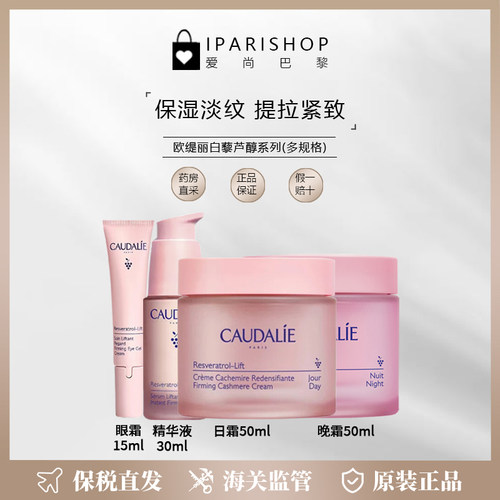 Caudalie欧缇丽白藜芦醇系列