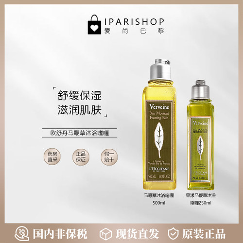 马鞭草温和保湿滋润沐浴啫喱