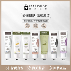 保税|CATTIER加帝耶有机BIO矿物泥清洁面膜泥 保湿滋润温和清洁