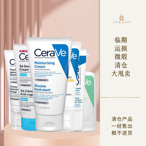 捡漏晒后修复清仓适乐肤面霜