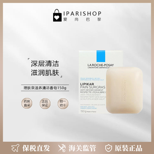 POSAY理肤泉滋养香皂温和深层清洁150g ROCHE 保税