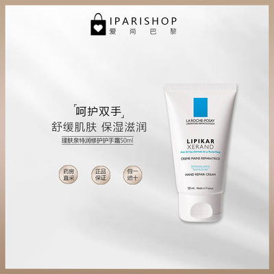 保湿护手霜LarochePosay