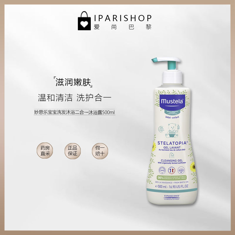 02 mustela妙思乐思拓敏滋润嫩肤保湿沐浴露500ml舒缓