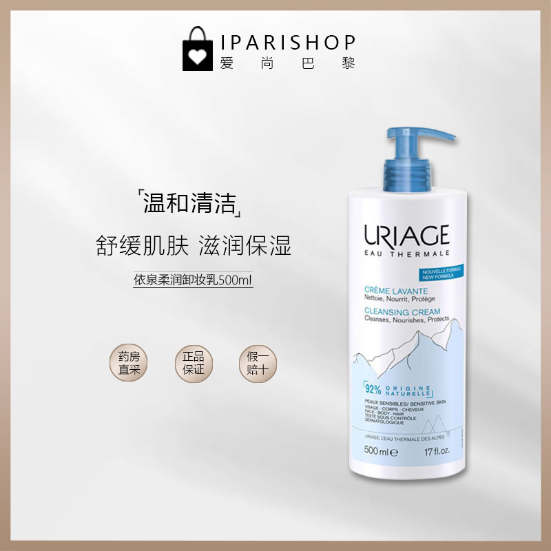 国内仓|Uriage依泉温和深层保湿清润洁肤不刺激柔润洁面乳500/1L