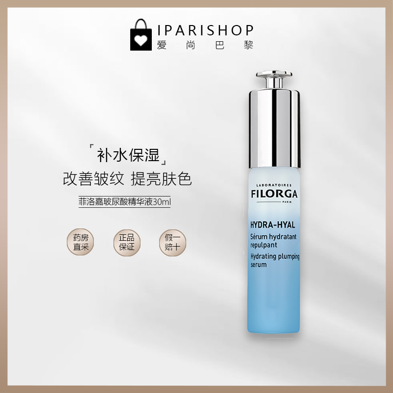 保税|现货法国Filorga菲洛嘉水光玻尿酸密集补水精华液30ml