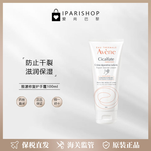 雅漾活泉修复护手霜100ml