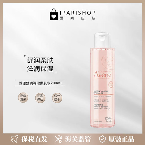 舒缓肌肤Avene雅漾柔肤水200ml