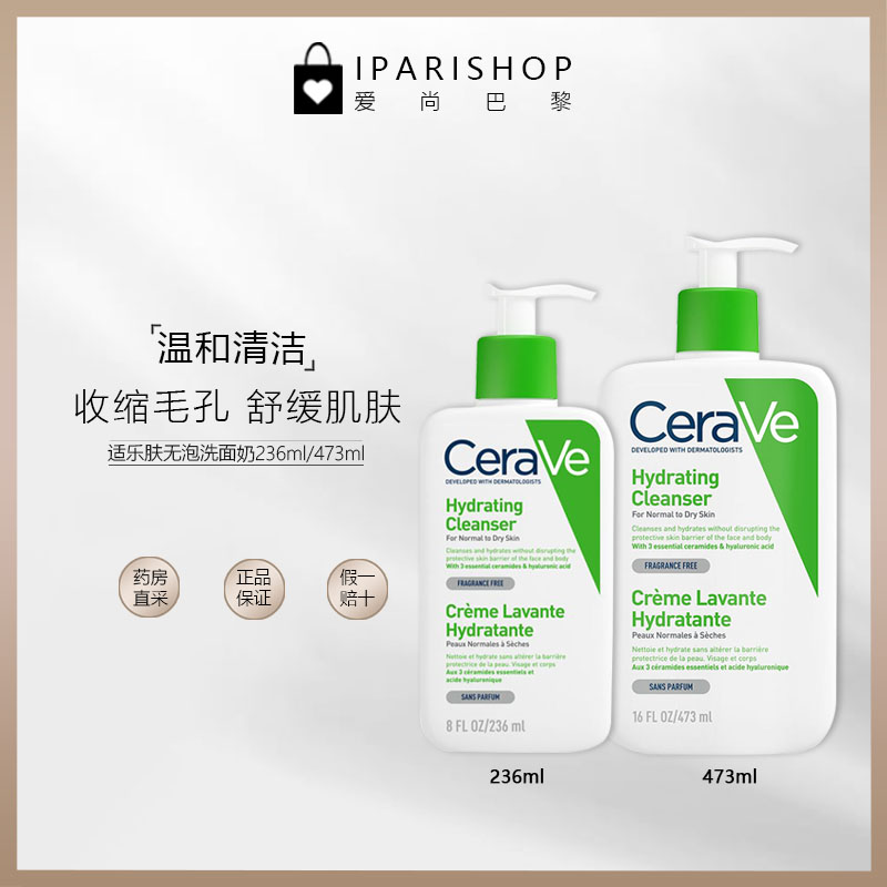 适乐肤温和无刺激敏感肤质适用
